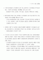 근로시간 단축(주 5일근무) 75페이지