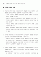 근로시간 단축(주 5일근무) 76페이지