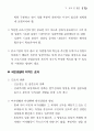 근로시간 단축(주 5일근무) 77페이지