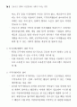 근로시간 단축(주 5일근무) 78페이지