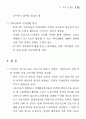 근로시간 단축(주 5일근무) 79페이지