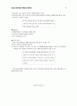 기업구조개선작업의 문제점과 대응방안 6페이지