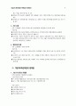 기업구조개선작업의 문제점과 대응방안 8페이지