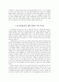 근로시간단축의 의의와 정책 방향(주5일근무) 7페이지