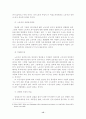 근로시간 단축과 정책과제 (주5일근무) 15페이지