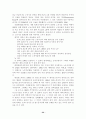 근로시간 단축과 정책과제 (주5일근무) 32페이지
