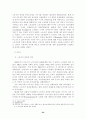 근로시간 단축과 정책과제 (주5일근무) 34페이지