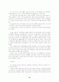 근로시간 단축과 정책과제 (주5일근무) 64페이지