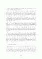 근로시간 단축과 정책과제 (주5일근무) 75페이지