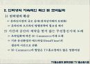 우리나라 TV홈쇼핑 현황과 전망 23페이지