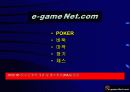 e-game Net 사업계획서 9페이지
