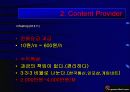 e-game Net 사업계획서 25페이지