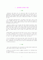 성인병과 운동과의 관계 2페이지
