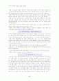 학교생활 부적응 학생에 대한 고찰 6페이지