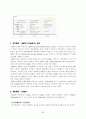 IMT-2000과 CDMA-2000의 차이점 5페이지