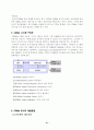 IMT-2000과 CDMA-2000의 차이점 21페이지