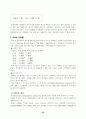 IMT-2000과 CDMA-2000의 차이점 24페이지