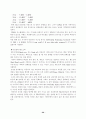 IMT-2000과 CDMA-2000의 차이점 29페이지