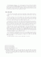 정보화사회의 전자 민주주의 9페이지