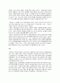 기독교의 예배와 유교의 제사 3페이지