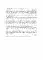 기독교의 예배와 유교의 제사 4페이지