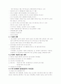도시재해의 해결대책 및 방안(도시 상습침수지역, 도시하천) 4페이지