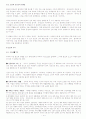 불교와 동양권 종교와의 관련성 6페이지