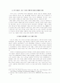 로마 황제숭배의 그리스적 전통과 전개양상에 관한 검토 7페이지