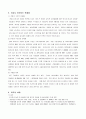주 5일제 근무와 노사관계 5페이지