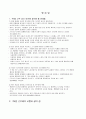 주 5일제 근무와 노사관계 8페이지