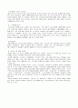 주 5일제 근무와 노사관계 9페이지