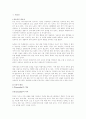 성교육의 개념과  필요성 2페이지
