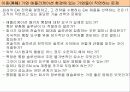 e-비즈니스와 애플리케이션의 통합 5페이지