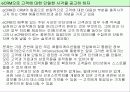 e-비즈니스와 애플리케이션의 통합 10페이지