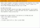 e-비즈니스와 애플리케이션의 통합 33페이지