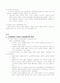 농업경영의 목표와 이념에 대하여 2페이지
