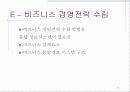 최첨단 e-비즈니스 솔루션과 전략 6페이지