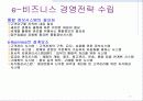 최첨단 e-비즈니스 솔루션과 전략 8페이지