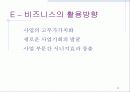 최첨단 e-비즈니스 솔루션과 전략 10페이지