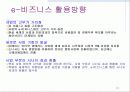 최첨단 e-비즈니스 솔루션과 전략 11페이지
