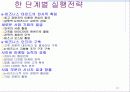최첨단 e-비즈니스 솔루션과 전략 13페이지