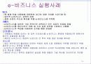 최첨단 e-비즈니스 솔루션과 전략 15페이지