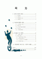 [사업계획서]  신발 세탁업 사업계획서  (창업계획서 벤처 2페이지