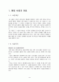 [사업계획서]  신발 세탁업 사업계획서  (창업계획서 벤처 3페이지