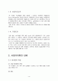 [사업계획서]  신발 세탁업 사업계획서  (창업계획서 벤처 4페이지
