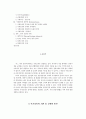 주가조작의 유형과 그에 따른 규제 및 손해배상책임(주식투자 금융 증권 2페이지