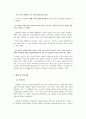 주가조작의 유형과 그에 따른 규제 및 손해배상책임(주식투자 금융 증권 9페이지