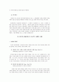 주가조작의 유형과 그에 따른 규제 및 손해배상책임(주식투자 금융 증권 10페이지