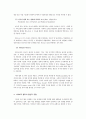 주가조작의 유형과 그에 따른 규제 및 손해배상책임(주식투자 금융 증권 13페이지