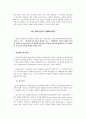 주가조작의 유형과 그에 따른 규제 및 손해배상책임(주식투자 금융 증권 27페이지